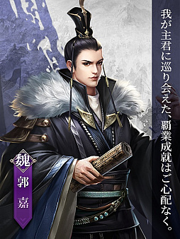 画像ギャラリー No.009のサムネイル画像 / 「戦策三国志」Android版の事前登録が開始。S級武将を必ずもらえる