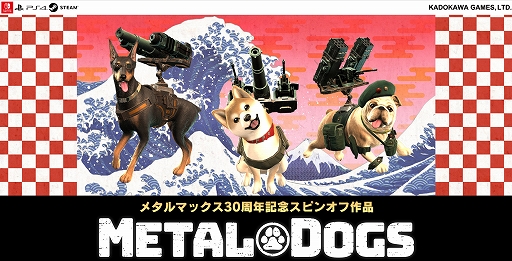 画像ギャラリー No.001のサムネイル画像 / PS4/Switch用「METAL DOGS」が今冬に発売。新要素“ビューモード”と追加コスチュームの情報が公開