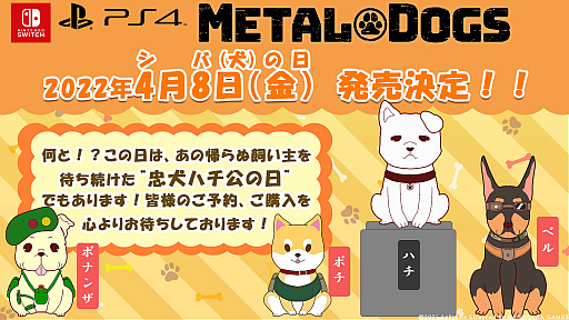 画像ギャラリー No.040のサムネイル画像 / 犬を主人公とした撃ちまくりリアクション「METAL DOGS」の発売日が2022年4月8日に決定。ゲームの最新情報も明らかに
