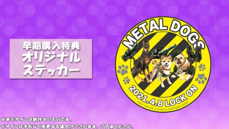 画像ギャラリー No.004のサムネイル画像 / 「METAL DOGS」にシリーズ伝統の乗り物風装備“ポチタンク”が登場。店舗別のオリジナル特典やパッケージ限定版の情報を公開