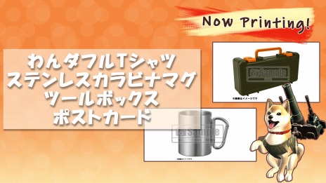 画像ギャラリー No.006のサムネイル画像 / 「METAL DOGS」にシリーズ伝統の乗り物風装備“ポチタンク”が登場。店舗別のオリジナル特典やパッケージ限定版の情報を公開