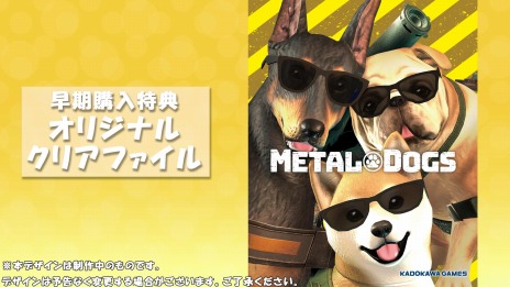 画像ギャラリー No.007のサムネイル画像 / 「METAL DOGS」にシリーズ伝統の乗り物風装備“ポチタンク”が登場。店舗別のオリジナル特典やパッケージ限定版の情報を公開