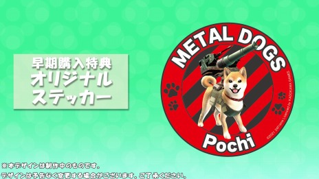 画像ギャラリー No.011のサムネイル画像 / 「METAL DOGS」にシリーズ伝統の乗り物風装備“ポチタンク”が登場。店舗別のオリジナル特典やパッケージ限定版の情報を公開