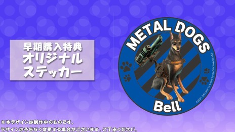 画像ギャラリー No.013のサムネイル画像 / 「METAL DOGS」にシリーズ伝統の乗り物風装備“ポチタンク”が登場。店舗別のオリジナル特典やパッケージ限定版の情報を公開