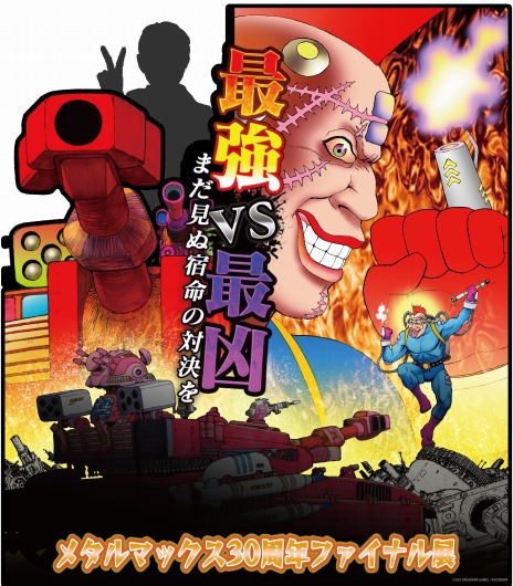 画像ギャラリー No.019のサムネイル画像 / 「METAL DOGS」発売記念。“メタルマックス30周年ファイナル展METALMAX 30→31th Final Exhibition〜”が4月1日より開催へ