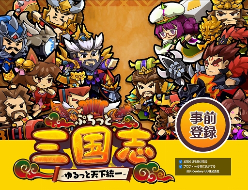 画像ギャラリー No.001のサムネイル画像 / 「ぷちっと三国志 〜ゆるっと天下統一〜」,事前登録報酬として大喬・小喬を登録者全員にプレゼント