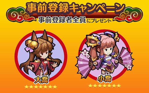 画像ギャラリー No.002のサムネイル画像 / 「ぷちっと三国志 〜ゆるっと天下統一〜」,事前登録報酬として大喬・小喬を登録者全員にプレゼント