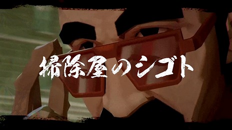 画像ギャラリー No.015のサムネイル画像 / 「シリアルクリーナーズ」，本日発売。イカれた掃除屋たちを紹介するトレイラーが公開に。21：00からはガッチマンV氏の実況配信を実施
