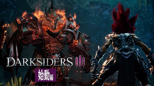 画像ギャラリー No.001のサムネイル画像 / Switch用ソフト「Darksiders III」が本日配信。黙示録の騎士・フューリーが終末の世界で“七つの大罪”を追うハクスラ系アクションADV