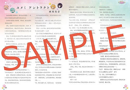 画像ギャラリー No.002のサムネイル画像 / パッケージ版「スターメロディー ユメミドリーマー」,同梱特典のサントラCDとアートブックの詳細が公開に