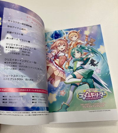 画像ギャラリー No.003のサムネイル画像 / 「スターメロディー ユメミドリーマー」，パッケージ版に同梱されるアートブックの情報が公開に