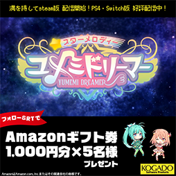 画像ギャラリー No.001のサムネイル画像 / 「スターメロディー ユメミドリーマー」，Steamでの配信を記念したRTキャンペーンが開催