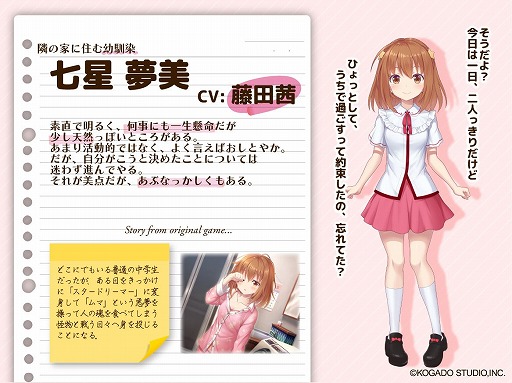 画像ギャラリー No.002のサムネイル画像 / 「スターメロディー ユメミドリーマー」,ASMRボイスドラマ作品を発売。藤田 茜さんの直筆サインが当たるキャンペーンも開催