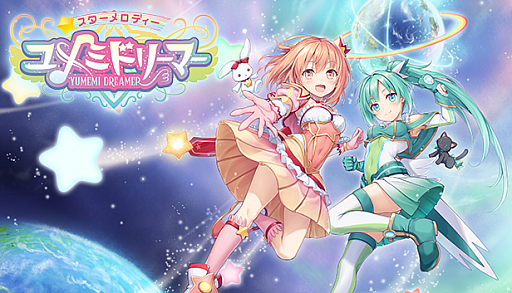 画像ギャラリー No.001のサムネイル画像 / PC(Steam)「スターメロディー ユメミドリーマー」の単話配信が本日スタート。第1話/第2話は無料で楽しめる