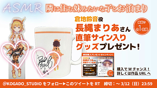 画像ギャラリー No.001のサムネイル画像 / 「スターメロディー ユメミドリーマー」,ASMRボイスドラマ第2弾を本日発売。倉地鈴音役・長縄まりあさんのサイン色紙が当たるキャンペーンも
