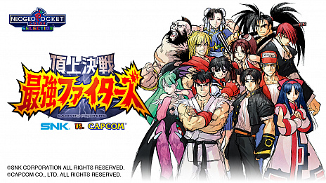 画像ギャラリー No.005のサムネイル画像 / Steamで「NEOGEO POCKET COLOR SELECTION Vol.1 STEAM EDITION」と「頂上決戦 最強ファイターズ SNK VS. CAPCOM」の配信が開始