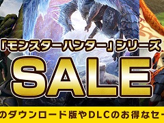 「モンスターハンターライズ」が49％オフに。Steamにて配信中の“モンスターハンター”シリーズが最大50％オフになるセール開始