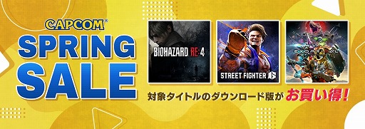 画像ギャラリー No.001のサムネイル画像 / PC版「モンハンライズ：サンブレイク」「バイオハザード RE:4」がお得な価格に。PC向け「CAPCOM SPRING SALE」のラインナップを公開
