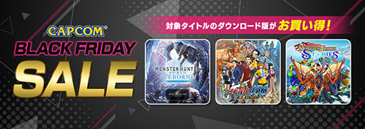 画像ギャラリー No.001のサムネイル画像 / 「モンスターハンターライズ+サンブレイク セット」が67%オフ。「CAPCOM BLACK FRIDAY SALE」開催中