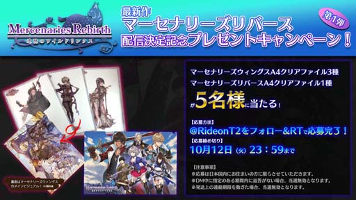 画像ギャラリー No.002のサムネイル画像 / 「マーセナリーズリバース 」公式特設サイトを公開。プレゼントキャンペーンも