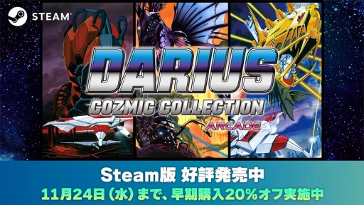 画像ギャラリー No.001のサムネイル画像 / PC版「ダライアス コズミックコレクション アーケード」がSteamで配信開始に。ウルトラワイドモニターの出力に対応