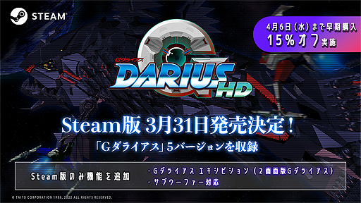 画像ギャラリー No.002のサムネイル画像 / Steam版「GダライアスHD」は3月31日リリースへ。Steam版独自となる特別モード“Gダライアス エキシビション”も収録