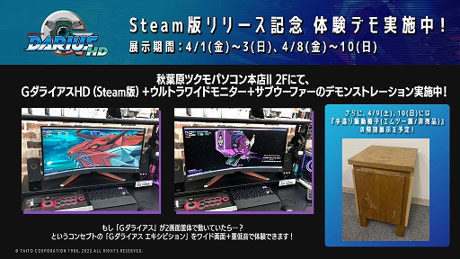 画像ギャラリー No.001のサムネイル画像 / PC(Steam)版「GダライアスHD」本日発売。PS4/Switch版の無償大型アップデートもリリース