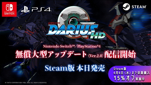 画像ギャラリー No.002のサムネイル画像 / PC(Steam)版「GダライアスHD」本日発売。PS4/Switch版の無償大型アップデートもリリース