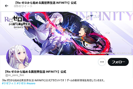 画像ギャラリー No.001のサムネイル画像 / 新作アプリ「Re:ゼロから始める異世界生活 INFINITY」が2022年内にリリースへ。ゲーム公式Twitterではキービジュアルも公開中