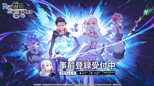 画像ギャラリー No.001のサムネイル画像 / 「Re:ゼロから始める異世界生活 INFINITY」の事前登録が本日スタート。ゲームの第2弾キービジュアルも公開に