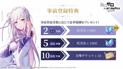 画像ギャラリー No.001のサムネイル画像 / 「Re:ゼロから始める異世界生活 INFINITY」事前登録者数2万人を突破。虹光石800個をプレゼント