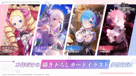 画像ギャラリー No.007のサムネイル画像 / 「Re:ゼロから始める異世界生活 INFINITY」正式サービス開始。声優陣のサイン色紙などが当たる“リリース記念キャンペーン”を実施