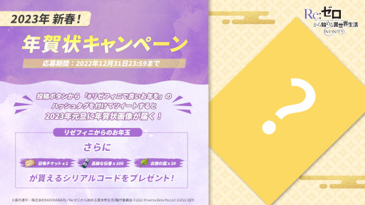 画像ギャラリー No.003のサムネイル画像 / 「リゼフィニ」,“新年キャンペーン”を2023年1月1日より開催。年賀状キャンペーンも実施