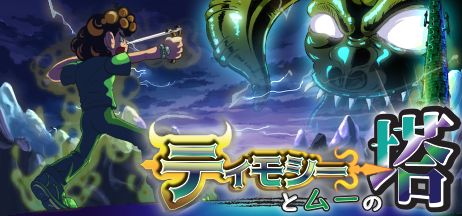 画像ギャラリー No.005のサムネイル画像 / 「ティモシーとムーの塔」Steamで本日発売。レトロゲーム風の美麗なドット絵が特徴の高難度2Dプラットフォームゲーム