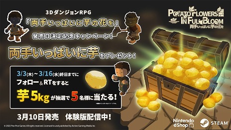 画像ギャラリー No.017のサムネイル画像 / 3DダンジョンRPG「両手いっぱいに芋の花を」が3月10日発売へ。Steamとニンテンドーeショップで体験版の配信もスタート