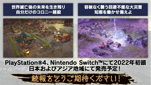 画像ギャラリー No.002のサムネイル画像 / ［TGS 2021］Paradoxの「サバイビング・ジ・アフターマス -滅亡惑星-」が2022年初頭に国内リリースへ。セガがPS4/Switch版の販売を担当