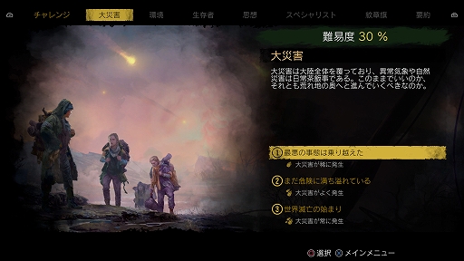 画像ギャラリー No.003のサムネイル画像 / 「サバイビング・ジ・アフターマス -滅亡惑星-」,放射線障害や電磁嵐などコロニーを襲うさまざまな脅威を紹介