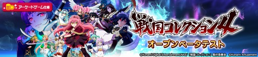 画像ギャラリー No.001のサムネイル画像 / 「フィーチャープレミアム コナステ 戦国コレクション4」のベータテストが本日スタート。メダル増量＆ログインキャンペーンが開催