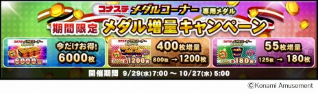 画像ギャラリー No.003のサムネイル画像 / 「フィーチャープレミアム コナステ 戦国コレクション4」のベータテストが本日スタート。メダル増量＆ログインキャンペーンが開催