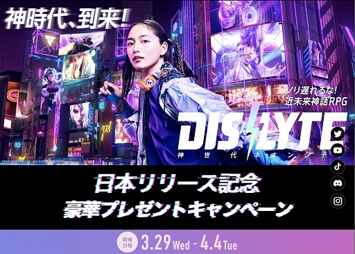 画像ギャラリー No.008のサムネイル画像 / スマホ向け“近未来神話RPG”「Dislyte〜神世代ネオンシティ〜」,本日配信。川口春奈さんがゲームの世界に入り込むテレビCMも放送開始