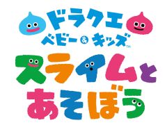 知育アプリ「ドラクエベビー＆キッズ〜スライムとあそぼう〜」が配信開始。1歳から楽しめる6種類のゲームを無料で遊べる
