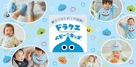 画像ギャラリー No.001のサムネイル画像 / ドレスオールや新生児小物など，全14アイテム。ドラクエの公式ブランド「ドラクエベビー＆キッズ」のベビー・キッズウェアが9月22日に発売