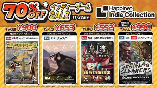 画像ギャラリー No.001のサムネイル画像 / 「AWAY」や「棄海：忘れられた深海都市」など4タイトルが1000円以下に。「Happinet Indie Collection」DL版セールを開始