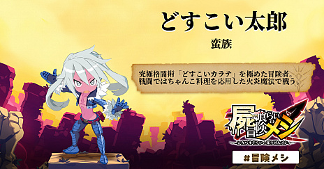 画像ギャラリー No.001のサムネイル画像 / 「屍喰らいの冒険メシ」，キャラメイクの一部が楽しめるWebコンテンツ“冒険者メーカー”公開。Twitterキャンペーンも開催中