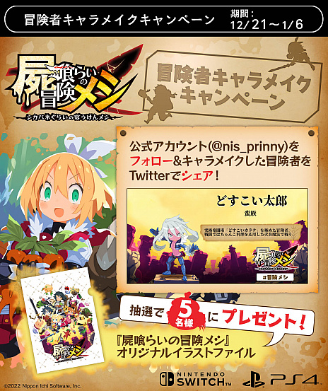 画像ギャラリー No.004のサムネイル画像 / 「屍喰らいの冒険メシ」，キャラメイクの一部が楽しめるWebコンテンツ“冒険者メーカー”公開。Twitterキャンペーンも開催中