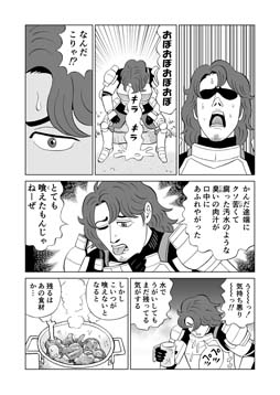 画像ギャラリー No.005のサムネイル画像 / 「屍喰らいの冒険メシ」，描き下ろしグルメ漫画を公開。塚原洋一氏が描く冒険メシの流儀とは