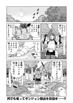 画像ギャラリー No.009のサムネイル画像 / 「屍喰らいの冒険メシ」，描き下ろしグルメ漫画を公開。塚原洋一氏が描く冒険メシの流儀とは