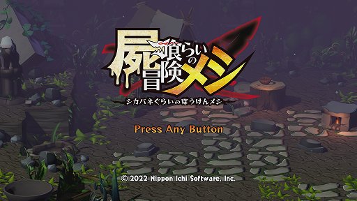 画像ギャラリー No.001のサムネイル画像 / ダンジョン内で食材を手に入れて飯を食う。食事の要素をゲームシステムに盛り込んだSRPG「屍喰らいの冒険メシ」体験版プレイレポート