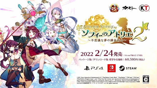 画像ギャラリー No.007のサムネイル画像 / ［TGS 2021］「ソフィーのアトリエ2 〜不思議な夢の錬金術士〜」が発表。発売は2022年2月24日