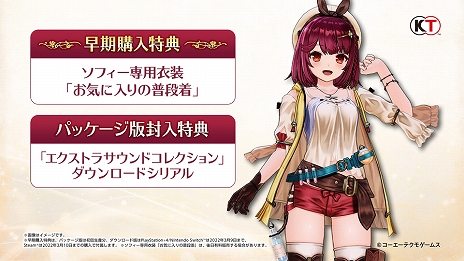 画像ギャラリー No.077のサムネイル画像 / ［TGS 2021］「ソフィーのアトリエ2 〜不思議な夢の錬金術士〜」が発表。発売は2022年2月24日